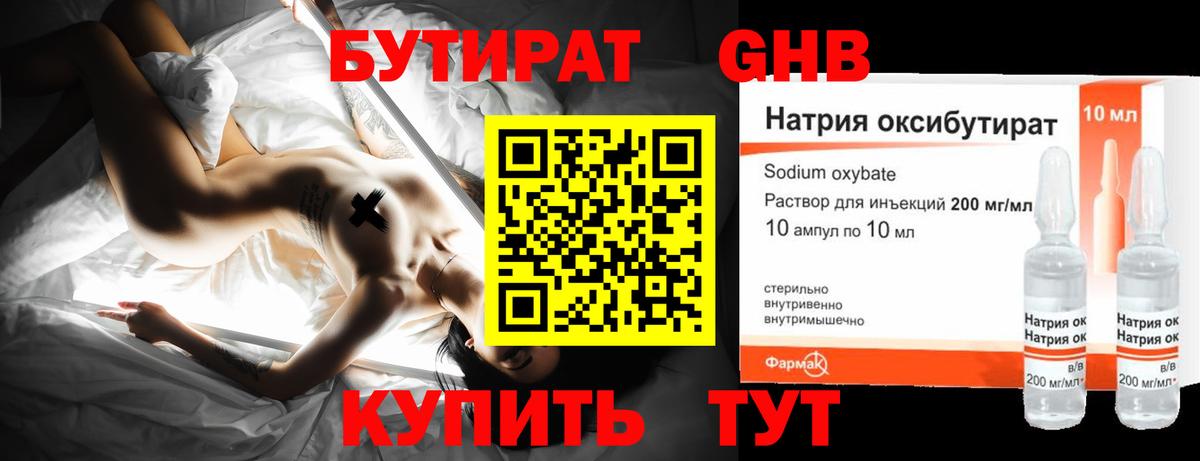 Краснокамск  БУТИРАТ оксибутират  Вход с VPN 