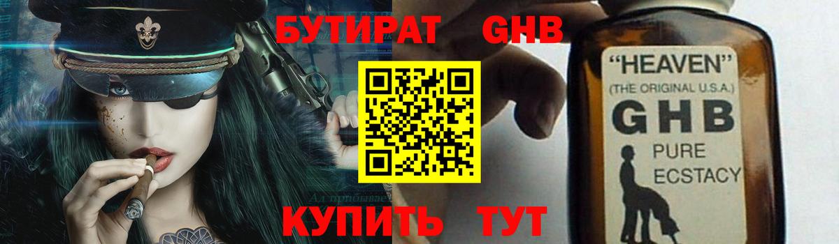 БУТИРАТ BDO Краснокамск