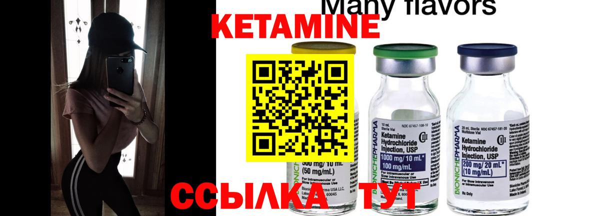 Кетамин VHQ Краснокамск